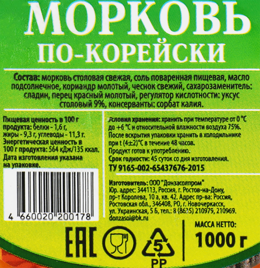 Морковь ДОНЗАСОЛ По-корейски, 1кг, предпросмотр