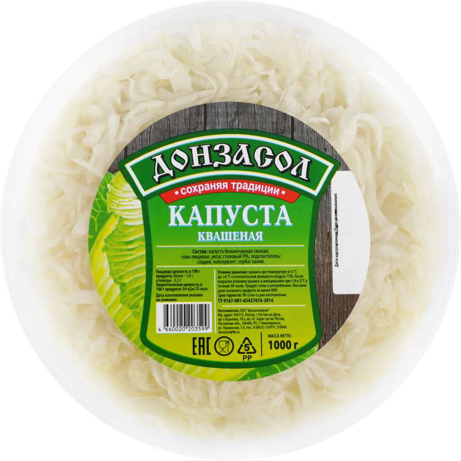 Капуста квашеная ДОНЗАСОЛ, 1кг, предпросмотр