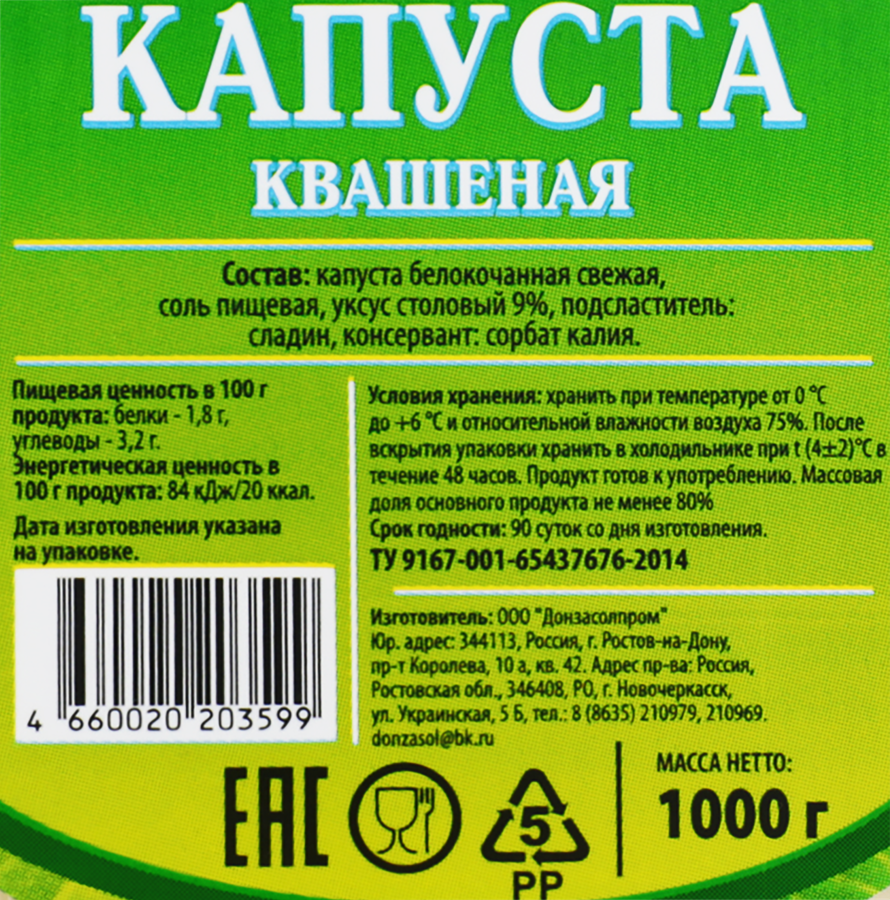 Капуста квашеная ДОНЗАСОЛ, 1кг, превью