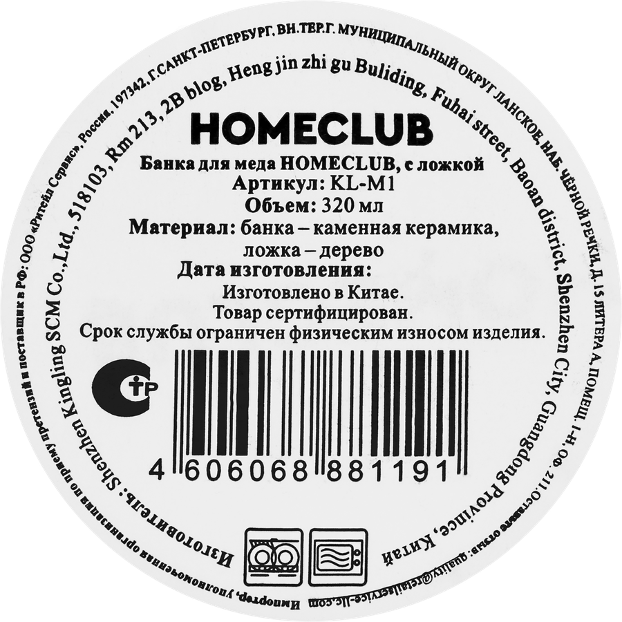 Банка для меда HOMECLUB с ложкой, керамика, 320мл, Арт. KL-M1, превью