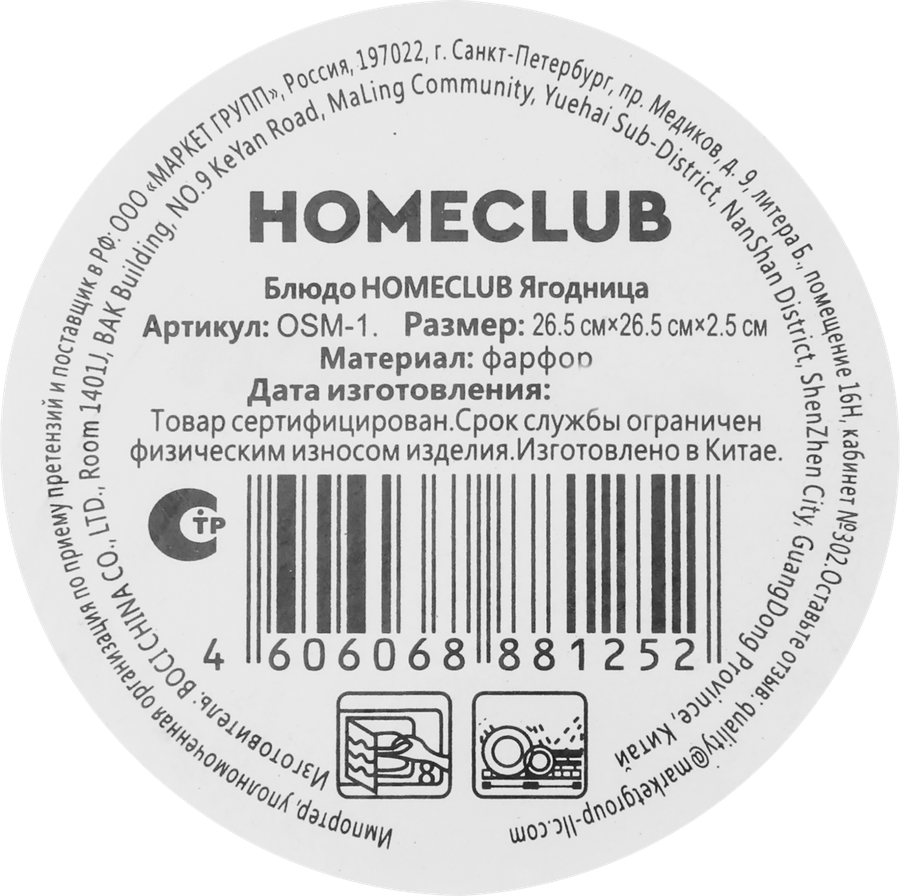 Блюдо HOMECLUB Ягодница 26,5см, фарфор, Арт. OSM-1, превью