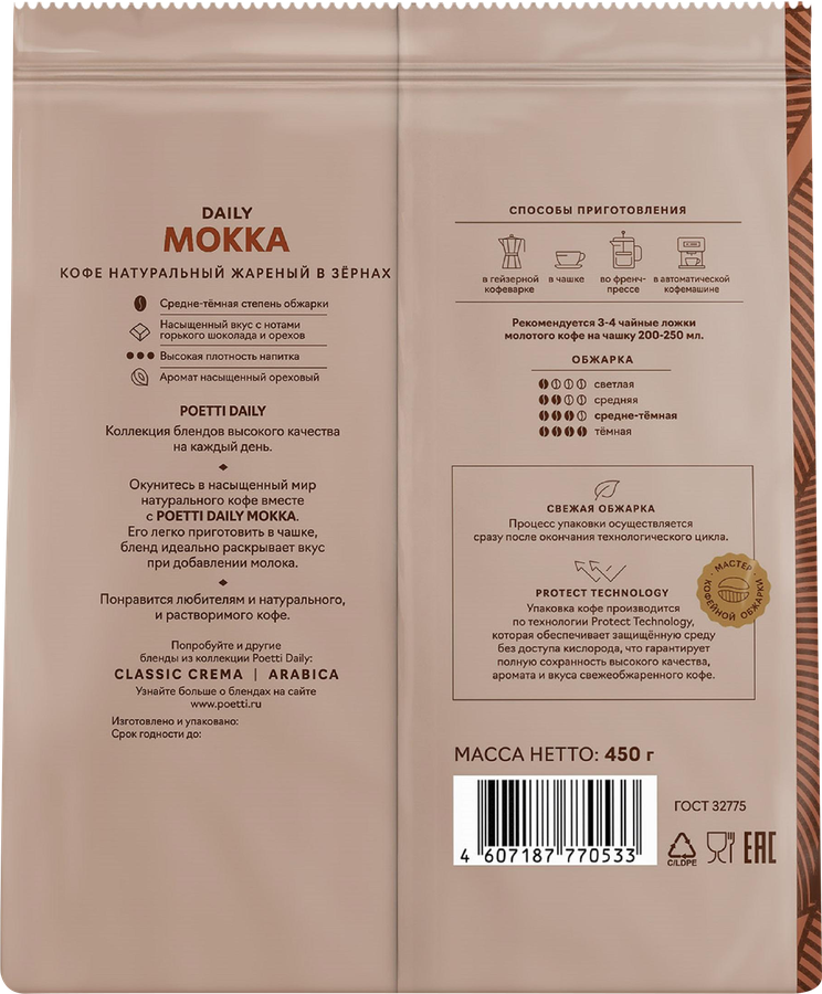 Кофе зерновой POETTI Mokka, 450г, предпросмотр