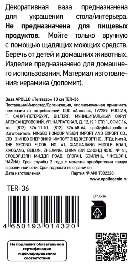 Ваза APOLLO Terrazzo 13см, Арт. TER-36, превью