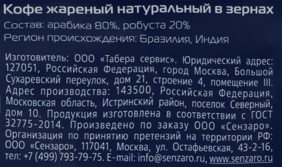 Кофе зерновой SENZARO Villagio, 250г, превью