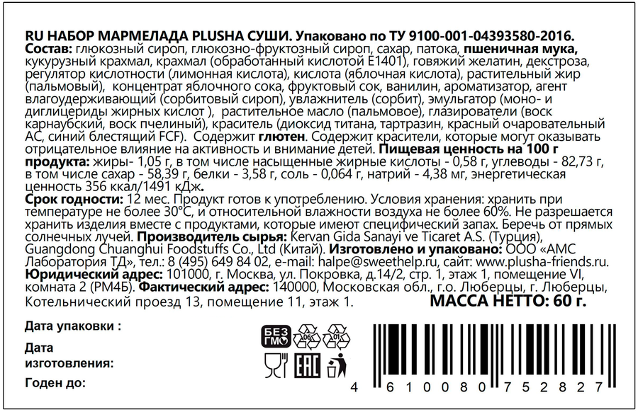 Мармелад PLUSHA Суши, 60г, превью
