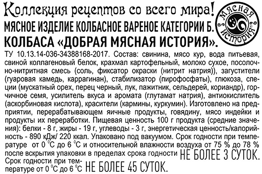 Колбаса вареная МЯСНАЯ ИСТОРИЯ Добрая, 300г, превью