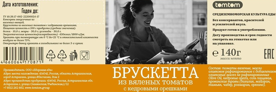 Брускетта TOMTOM из вяленых томатов с кедровыми орешками, 140г, превью