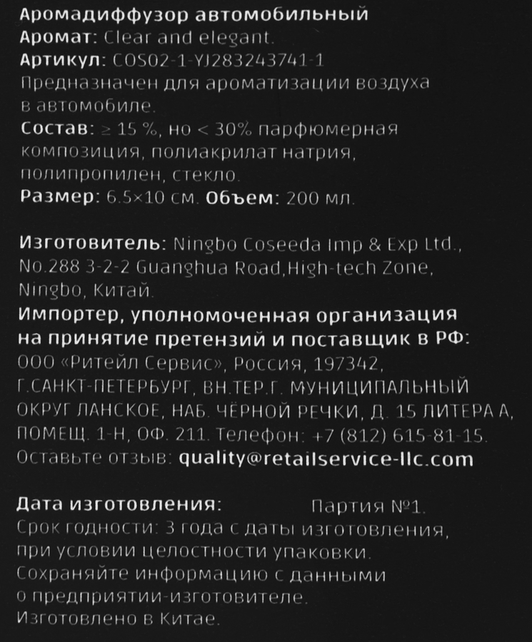 Аромадиффузор автомобильный градиент Clear and elegant, Арт. COS02-1-YJ283243741-1, 200мл, превью