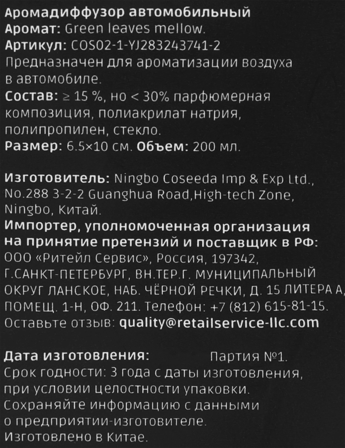 Аромадиффузор автомобильный градиент Green leaves mellow, Арт. COS02-1-YJ283243741-2, 200мл, превью