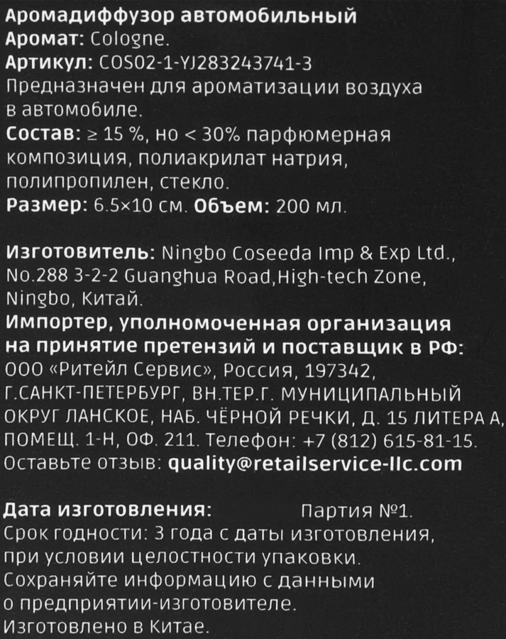 Аромадиффузор автомобильный градиент Cologne, Арт. COS02-1-YJ283243741-3, 200мл, превью