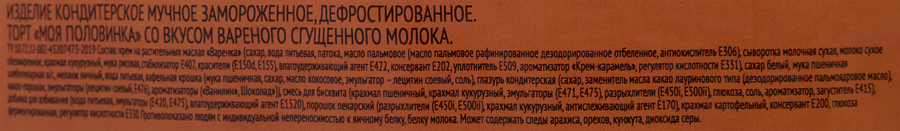 Торт DELISSE Моя половинка, со вкусом вареного сгущенного молока, 360г, предпросмотр