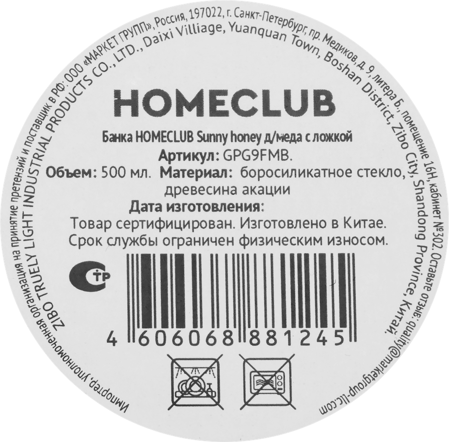 Банка для меда HOMECLUB Sunny honey, с ложкой, стекло, 320мл, Арт. GPG9FMB, превью