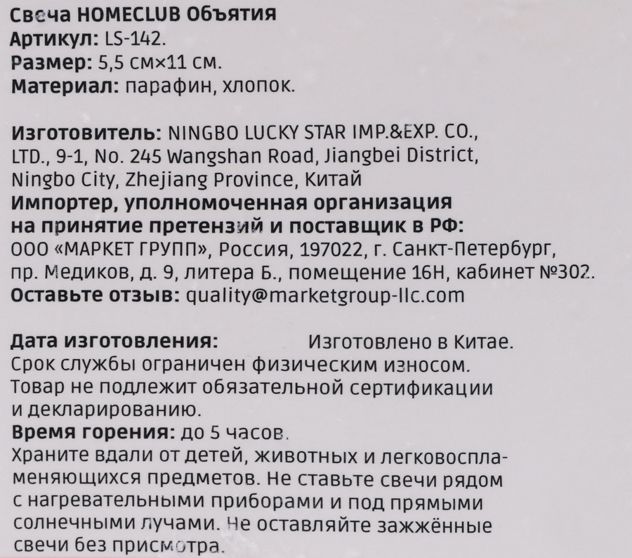 Свеча HOMECLUB Объятия 11см, воск, Арт. LS-142, превью