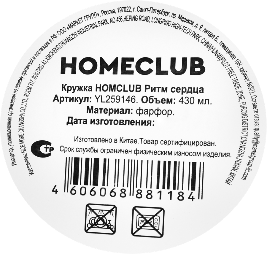 Кружка HOMECLUB Ритм сердца, фарфор, 430мл, Арт. YL259146, превью