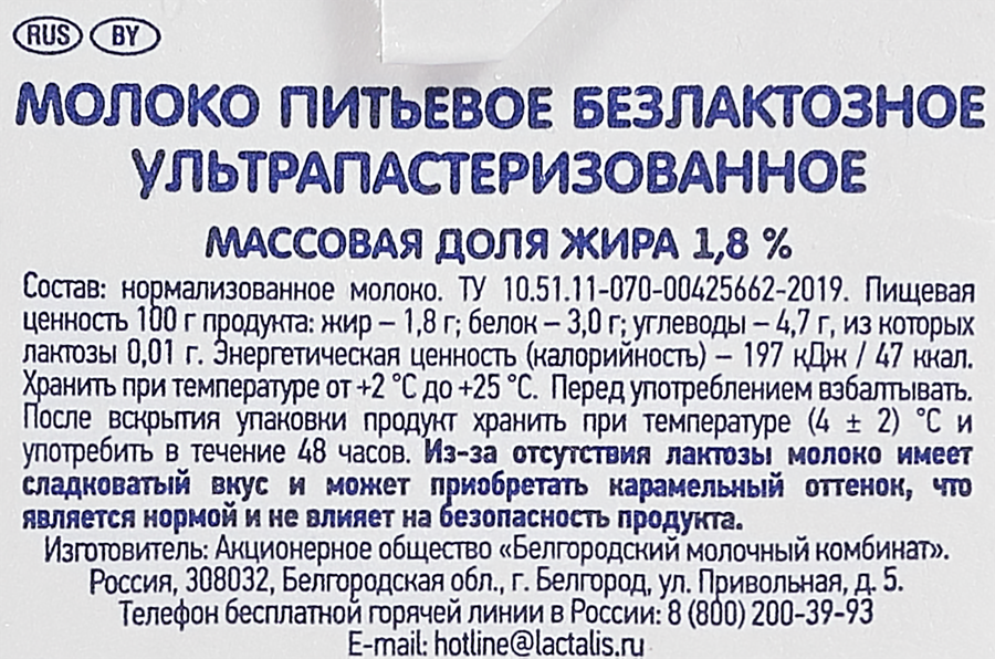Молоко ультрапастеризованное БЕЛЫЙ ГОРОД безлактозное 1,8%, без змж, 1000мл, превью