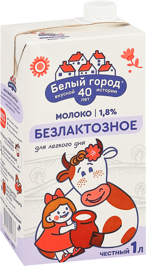 Молоко ультрапастеризованное БЕЛЫЙ ГОРОД безлактозное 1,8%, без змж, 1000мл, предпросмотр