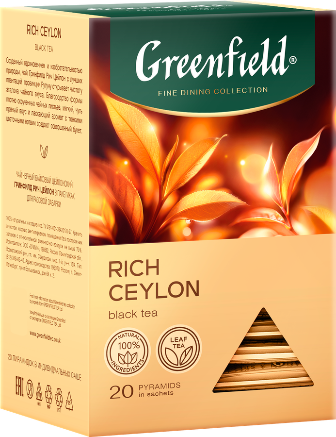 Чай черный GREENFIELD Цейлонский, 20пир, превью