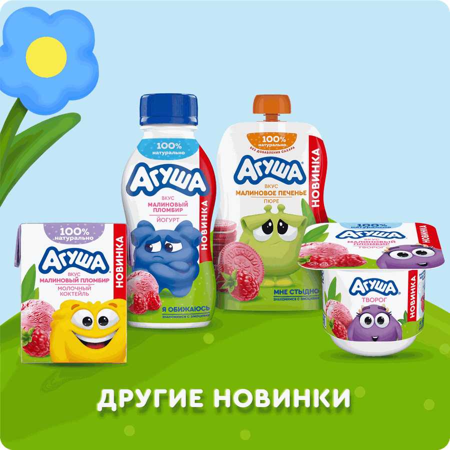 Коктейль молочный детский АГУША Малиновый пломбир 2%, с 12 месяцев, без змж, 190мл, превью
