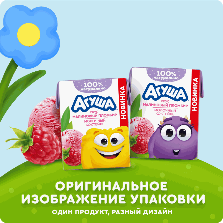 Коктейль молочный детский АГУША Малиновый пломбир 2%, с 12 месяцев, без змж, 190мл, превью