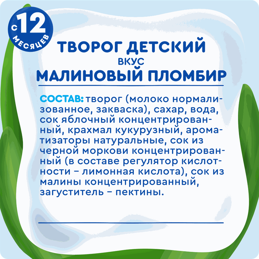 Творог детский АГУША Малиновый пломбир фруктовый 3,9%, с 12 месяцев, без змж, 100г, предпросмотр