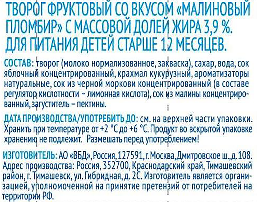 Творог детский АГУША Малиновый пломбир фруктовый 3,9%, с 12 месяцев, без змж, 100г, превью