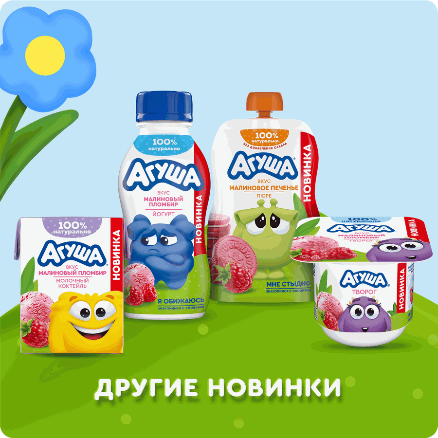 Творог детский АГУША Малиновый пломбир фруктовый 3,9%, с 12 месяцев, без змж, 100г, превью