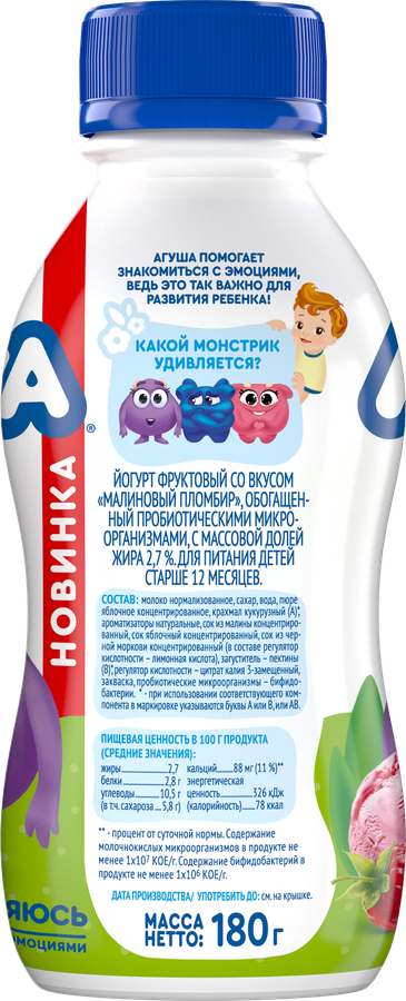 Йогурт питьевой детский АГУША Малиновый пломбир 2,7%, с 12 месяцев, без змж, 180г, превью