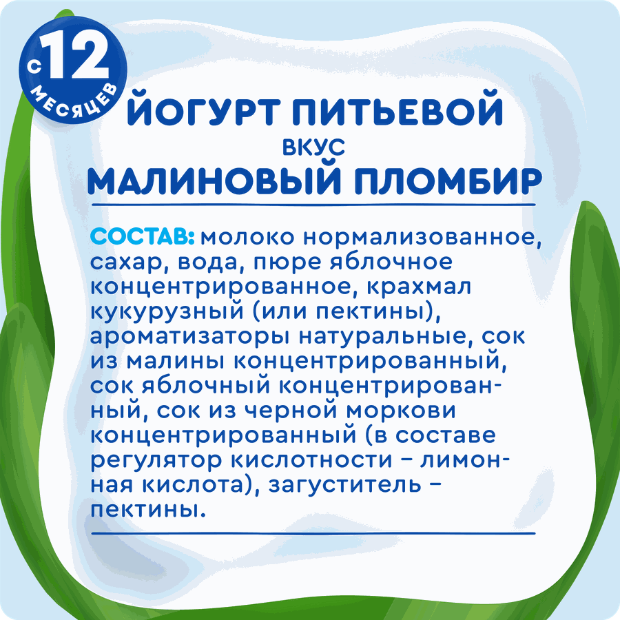 Йогурт питьевой детский АГУША Малиновый пломбир 2,7%, с 12 месяцев, без змж, 180г, предпросмотр