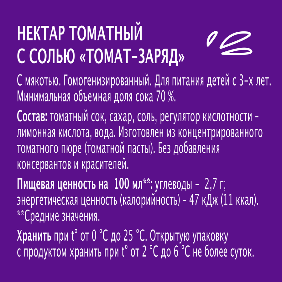 Нектар МОЯ СЕМЬЯ Томат–заряд Томатный с солью, 0.95л, превью