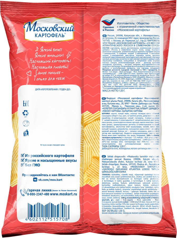 Чипсы картофельные МОСКОВСКИЙ КАРТОФЕЛЬ Рифленые со вкусом атлантического лосося в сливочном соусе, 120г, превью