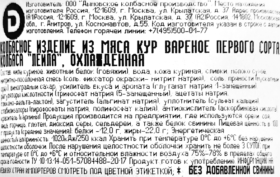 Колбаса вареная ДЫМОВ Лейла из мяса кур, 400г, превью
