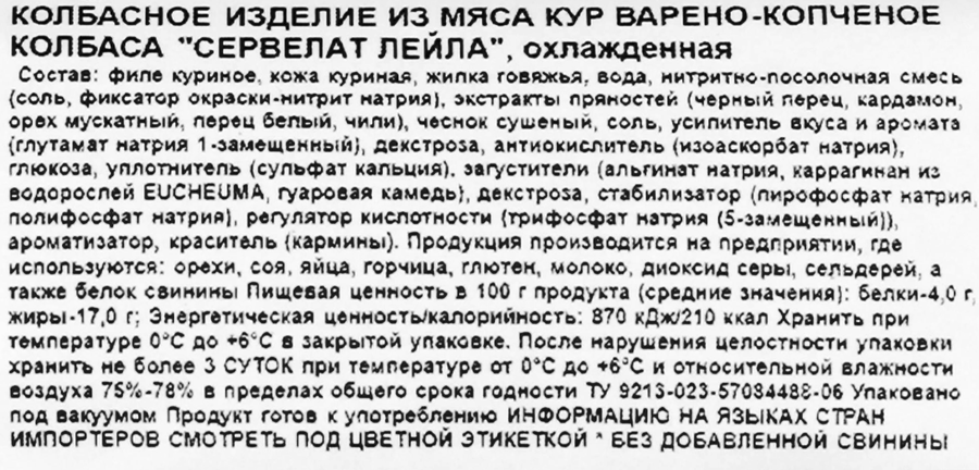 Колбаса варено-копченая ДЫМОВ Лейла Сервелат из мяса кур, 330г, предпросмотр