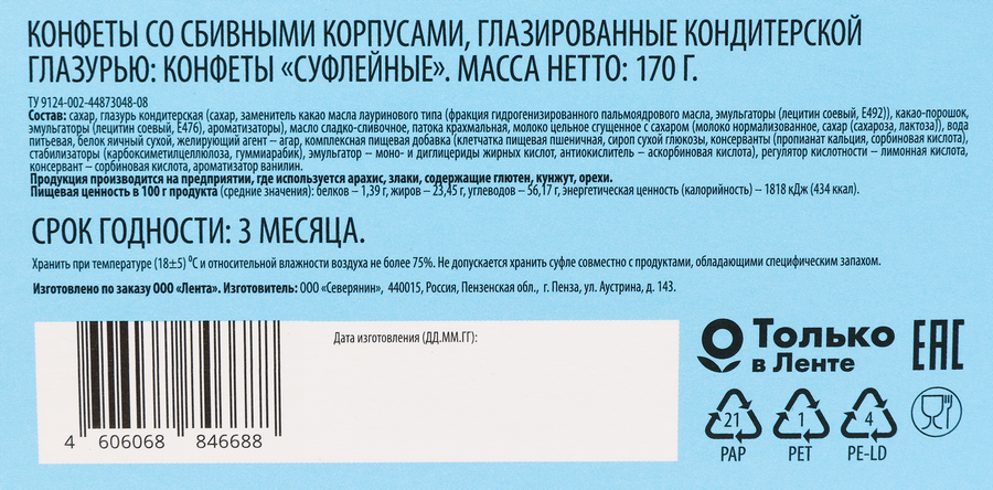Конфеты суфлейные DELISSE со взбивным корпусом, глазированные кондитерской глазурью, 170г, предпросмотр