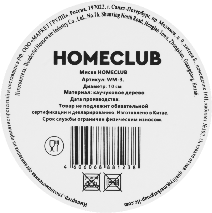 Миска HOMECLUB 10см, дерево, Арт. WM-3, предпросмотр