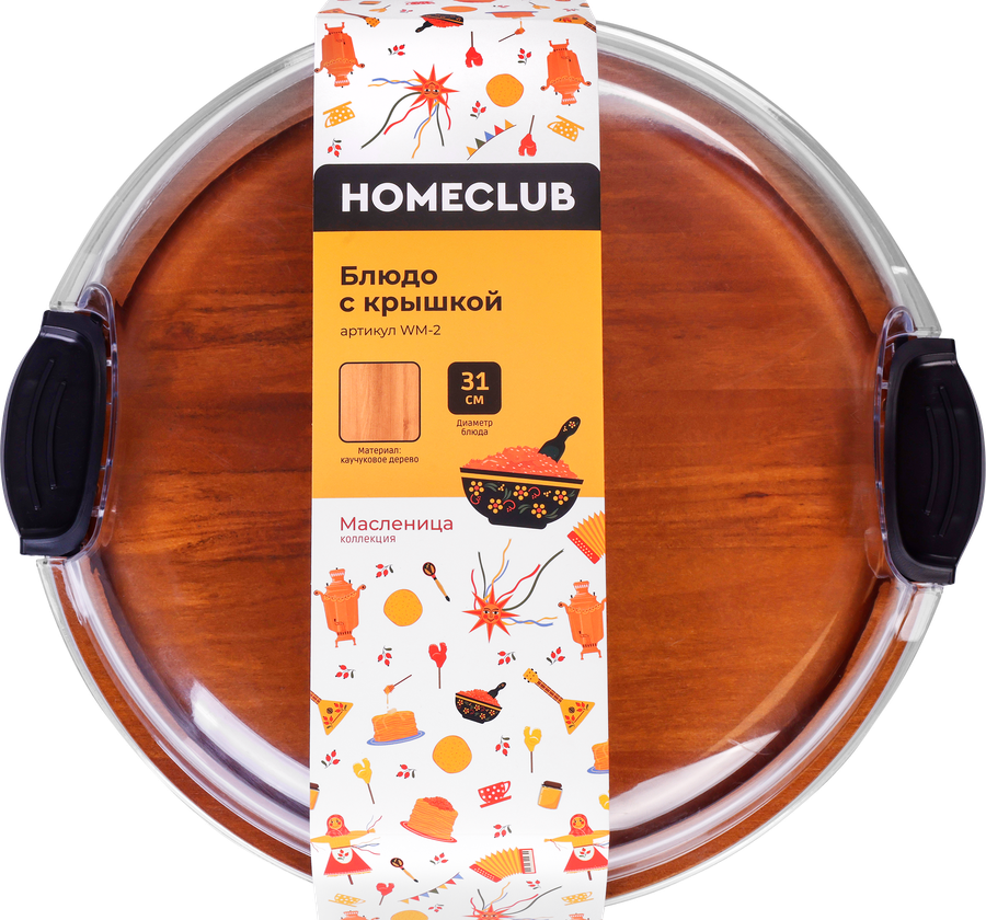 Блюдо HOMECLUB с крышкой 31см, дерево, Арт. WM-2, превью
