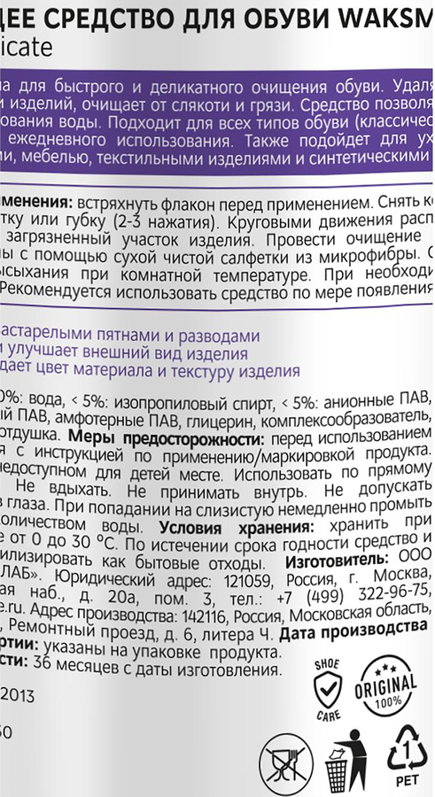 Пена-очиститель для обуви WAKSME Foam Delicate, 150мл, предпросмотр