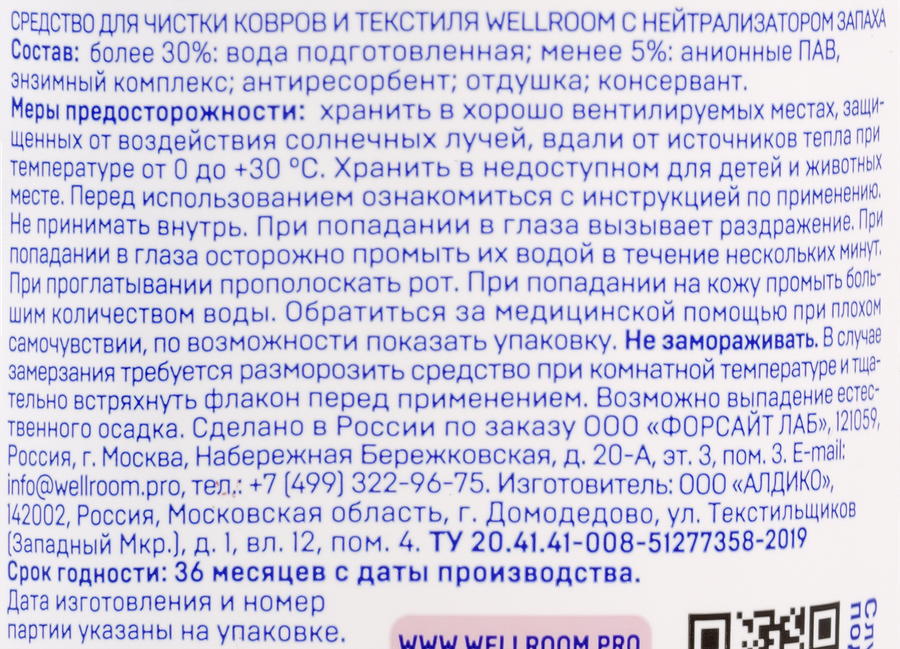 Спрей-пена для ковров и мебели WELLROOM, 500мл, превью
