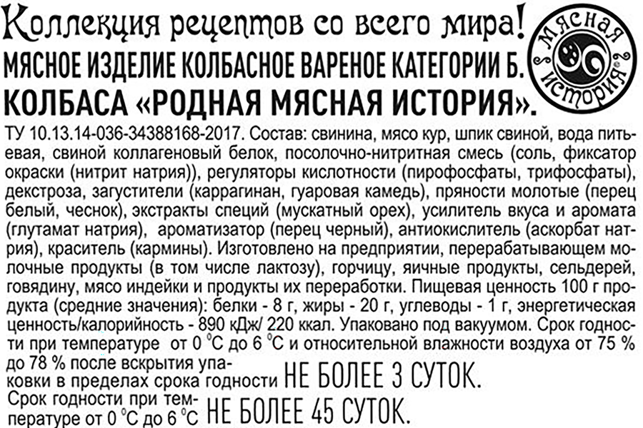 Колбаса вареная МЯСНАЯ ИСТОРИЯ Родная, 300г, превью