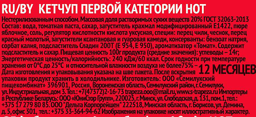 Кетчуп СЕМИЛУКСКАЯ ТРАПЕЗА Hungry Papa Нot, 480г, предпросмотр