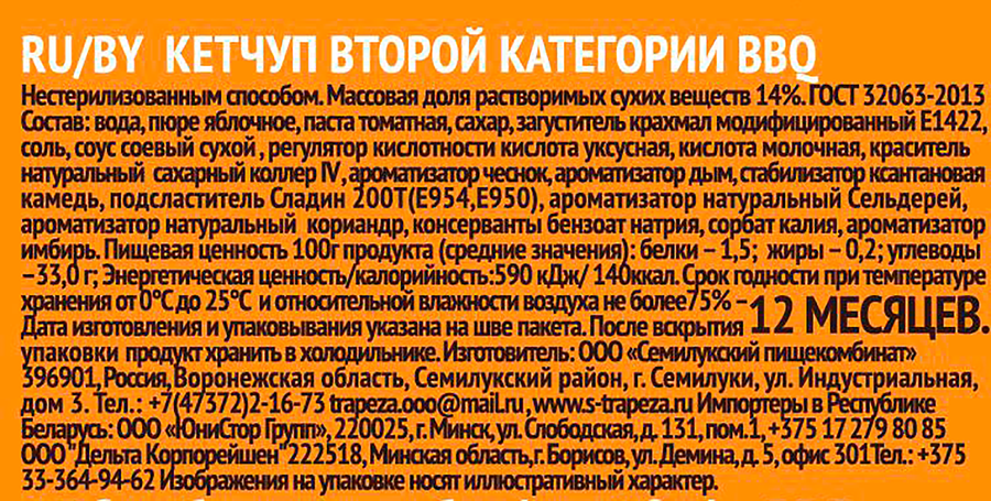 Кетчуп СЕМИЛУКСКАЯ ТРАПЕЗА Hungry Papa BBQ, 480г, превью