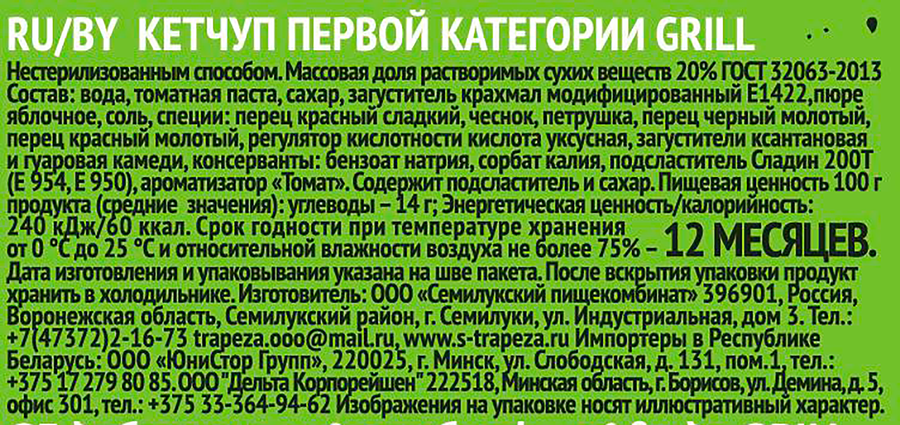 Кетчуп СЕМИЛУКСКАЯ ТРАПЕЗА Hungry Papa Grill, 480г, предпросмотр
