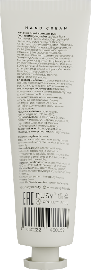 Крем для рук PUSY увлажняющий, 30мл, предпросмотр