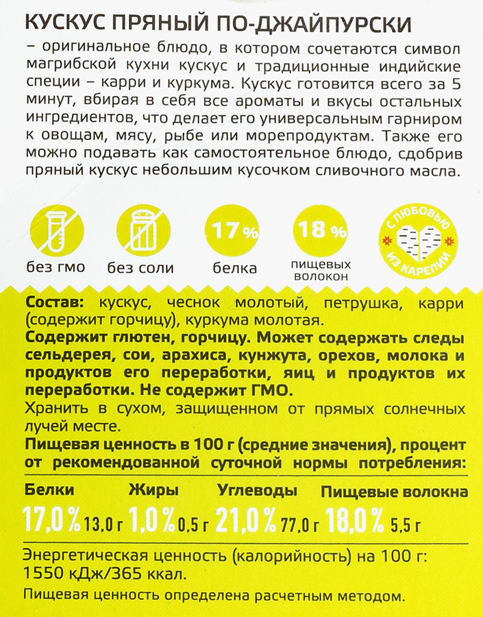 Кускус YELLI По-джайпурски, пряный, 250г, предпросмотр