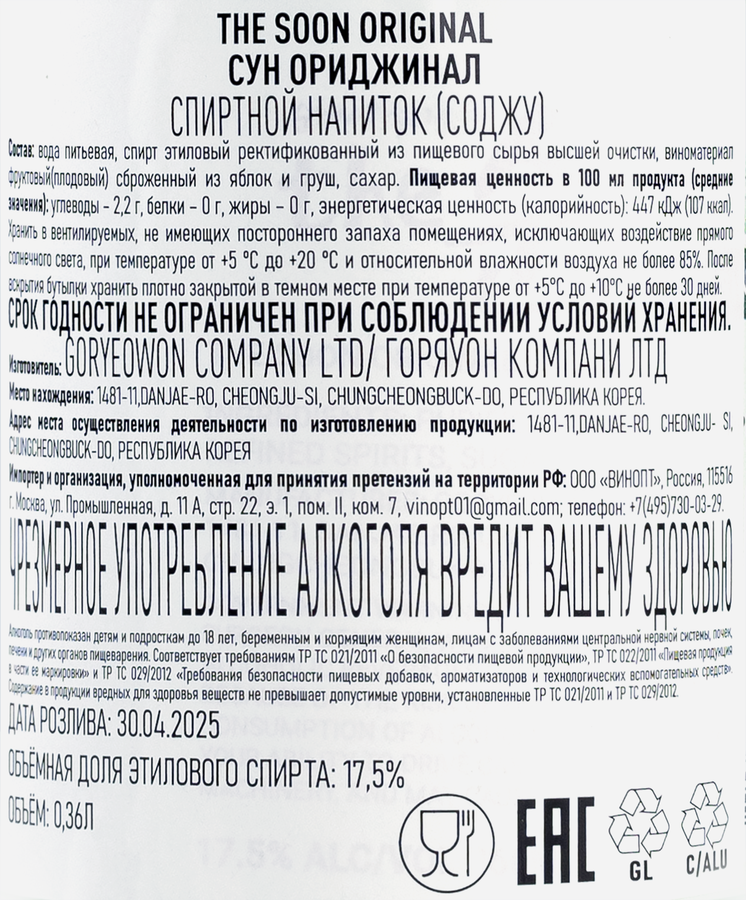Напиток спиртной THE SOON Соджу Оригинальный 17,5%, 0.36л, предпросмотр