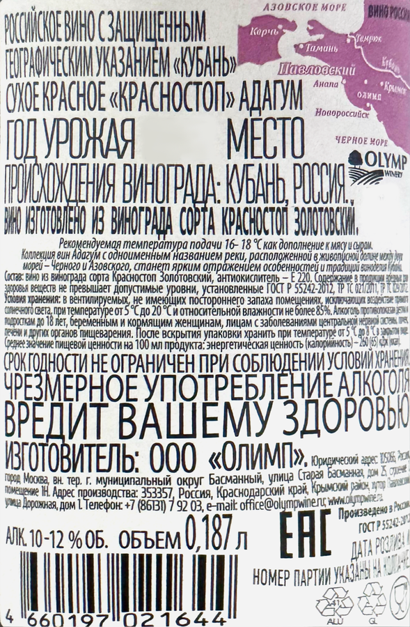 Вино АДАГУМ Красностоп Кубань красное сухое, 0.187л, предпросмотр