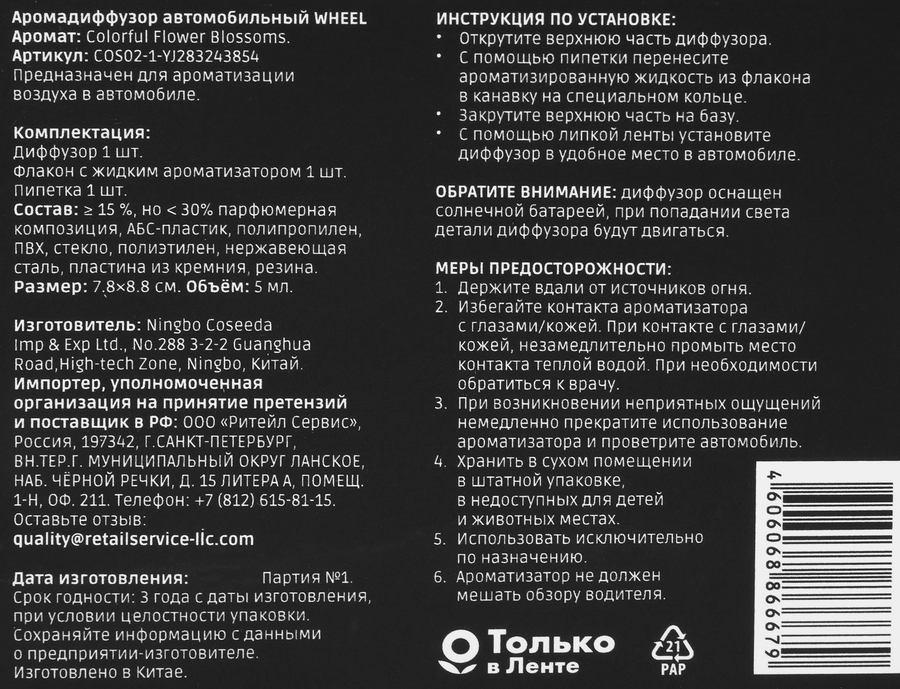 Аромадиффузор автомобильный WHEEL, Арт. COS02-1-YJ283243854, 175г, превью
