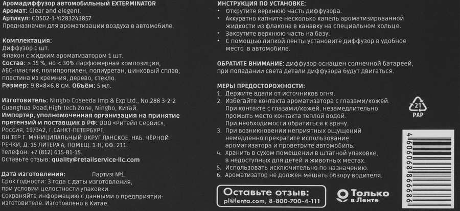 Аромадиффузор автомобильный EXTERMINATOR, Арт. COS02-1-YJ283243857, 160г, превью