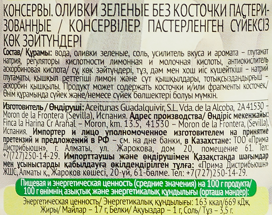 Оливки без косточки ITLV зеленые, 300г, превью
