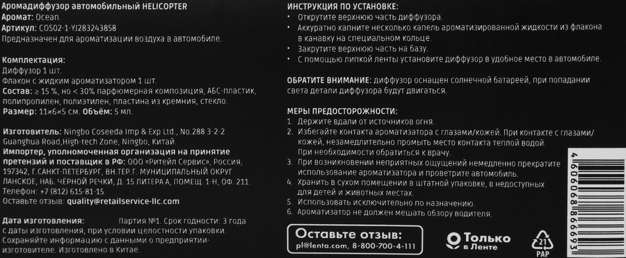 Аромадиффузор автомобильный HELICOPTER, Арт. COS02-1-YJ283243858, 120г, превью