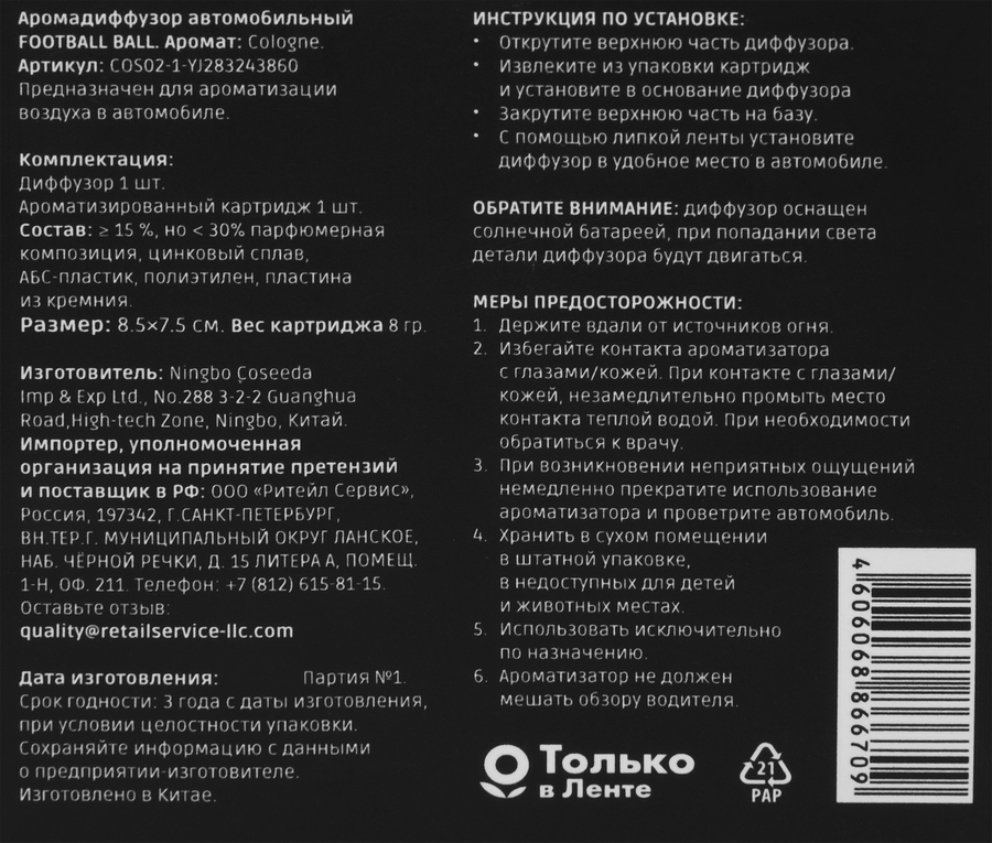 Аромадиффузор автомобильный FOOTBALL BALL, Арт. COS02-1-YJ283243860, 150г, предпросмотр